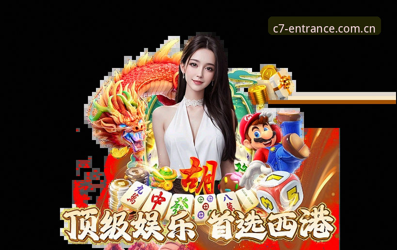 C7娱乐官方正版 C7娱乐平台官方正版下载安装教程:2025最新版高效上手指南